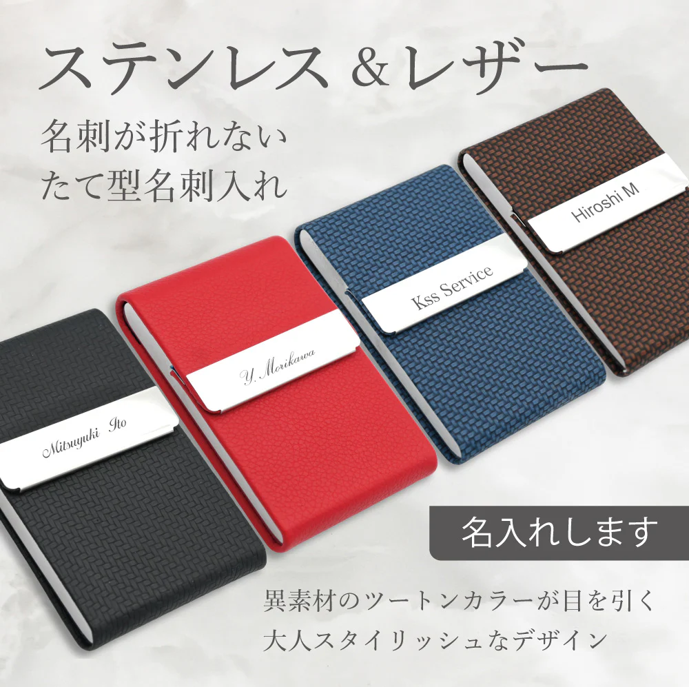 ステンレス×レザー 縦型名刺入れ