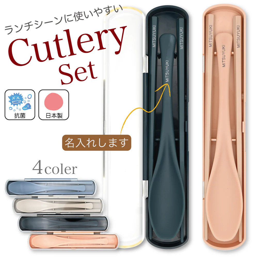 名入れカトラリーセット