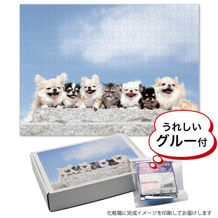 写真印刷ジグソーパズル