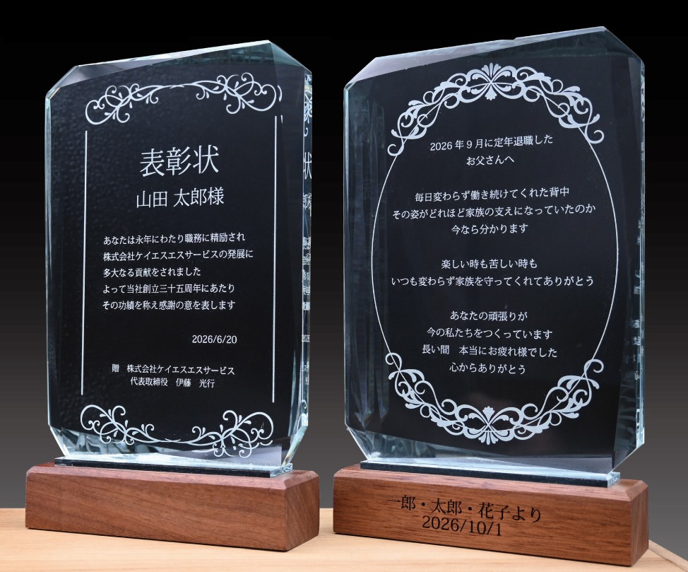 プレステージ・クリスタル表彰盾
