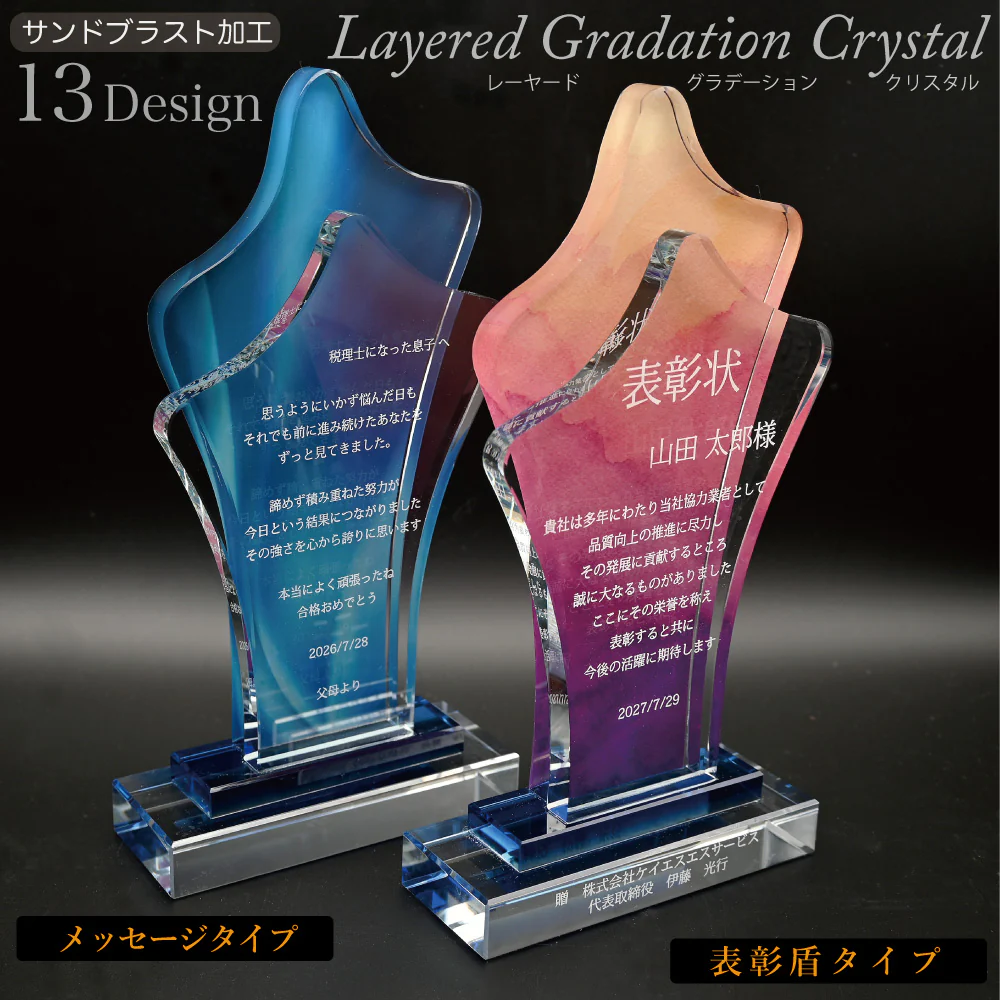 レイヤードグラデーションクリスタル