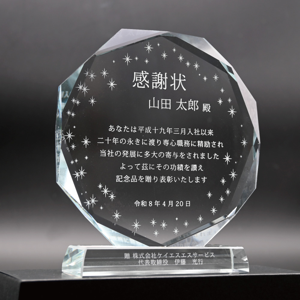 八角形クリスタル　表彰状盾