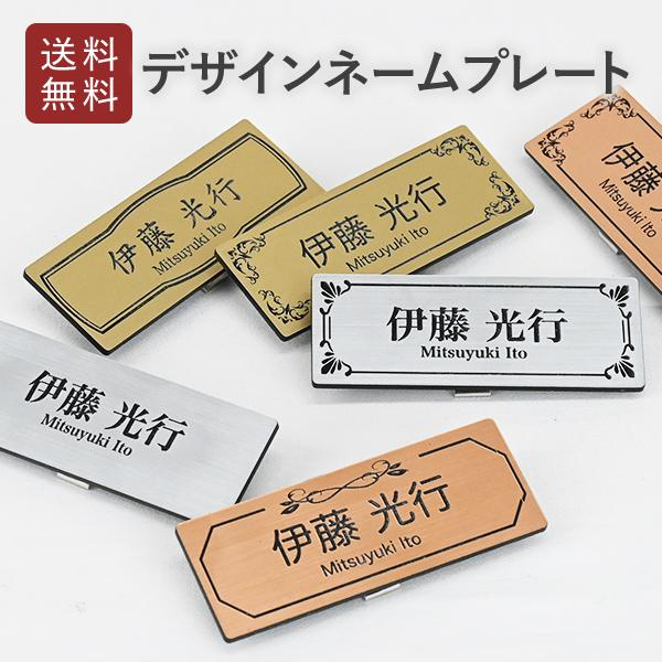 デザインネームプレート