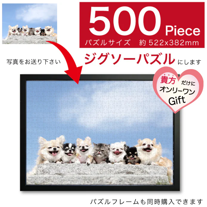 ジグソーパズル 500ピース