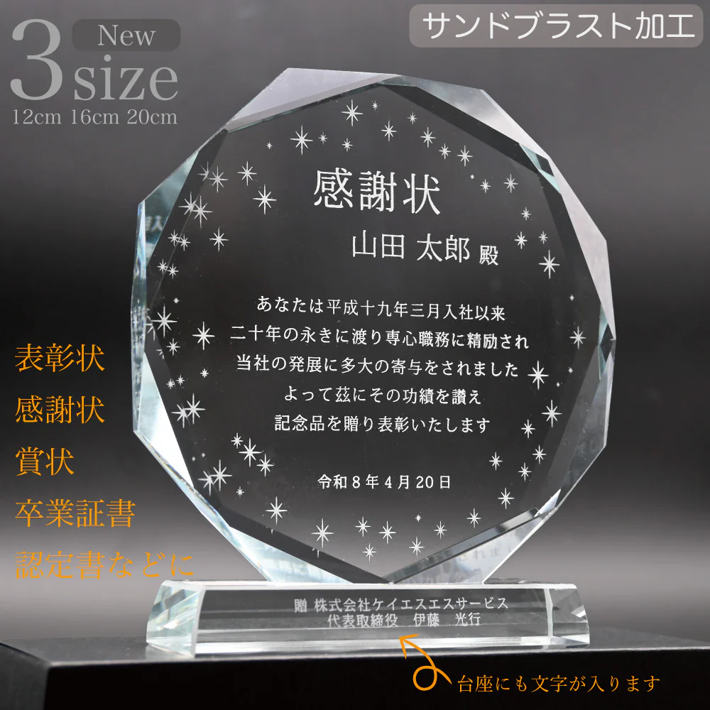 8角形クリスタル　表彰盾