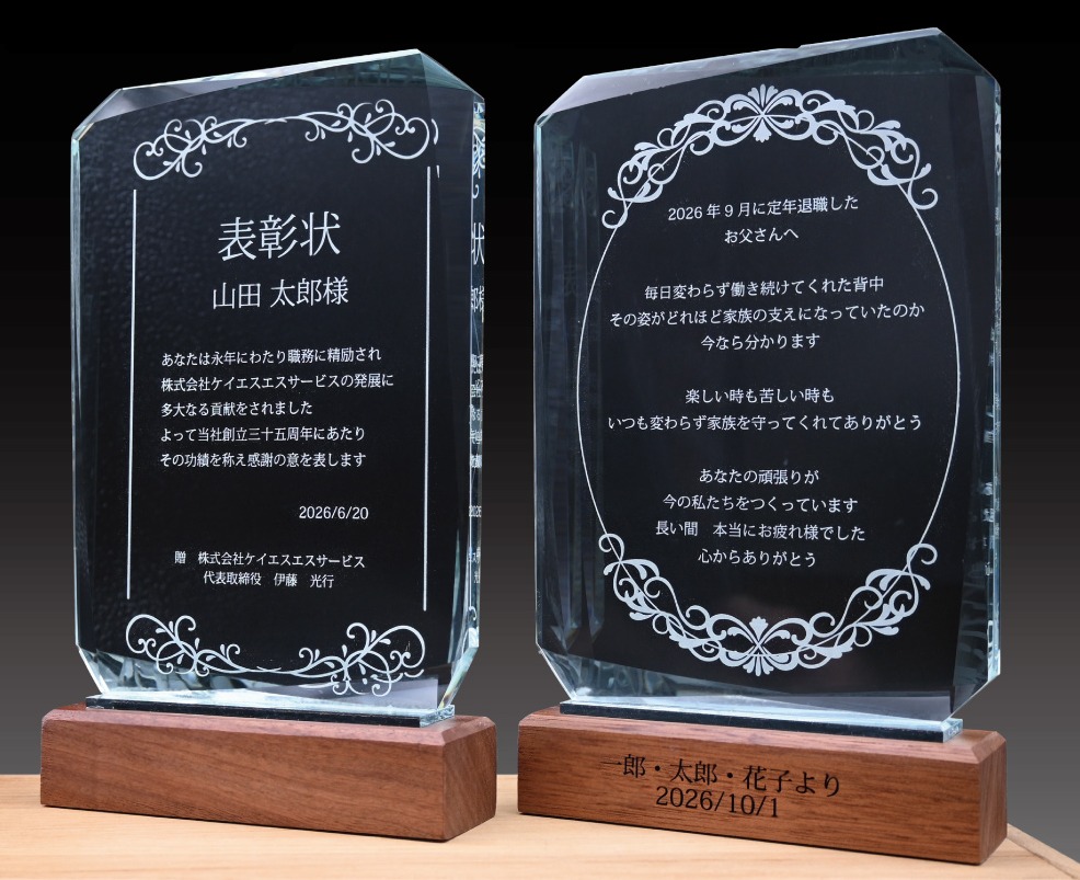 プレステージ・クリスタル表彰盾　木製台座