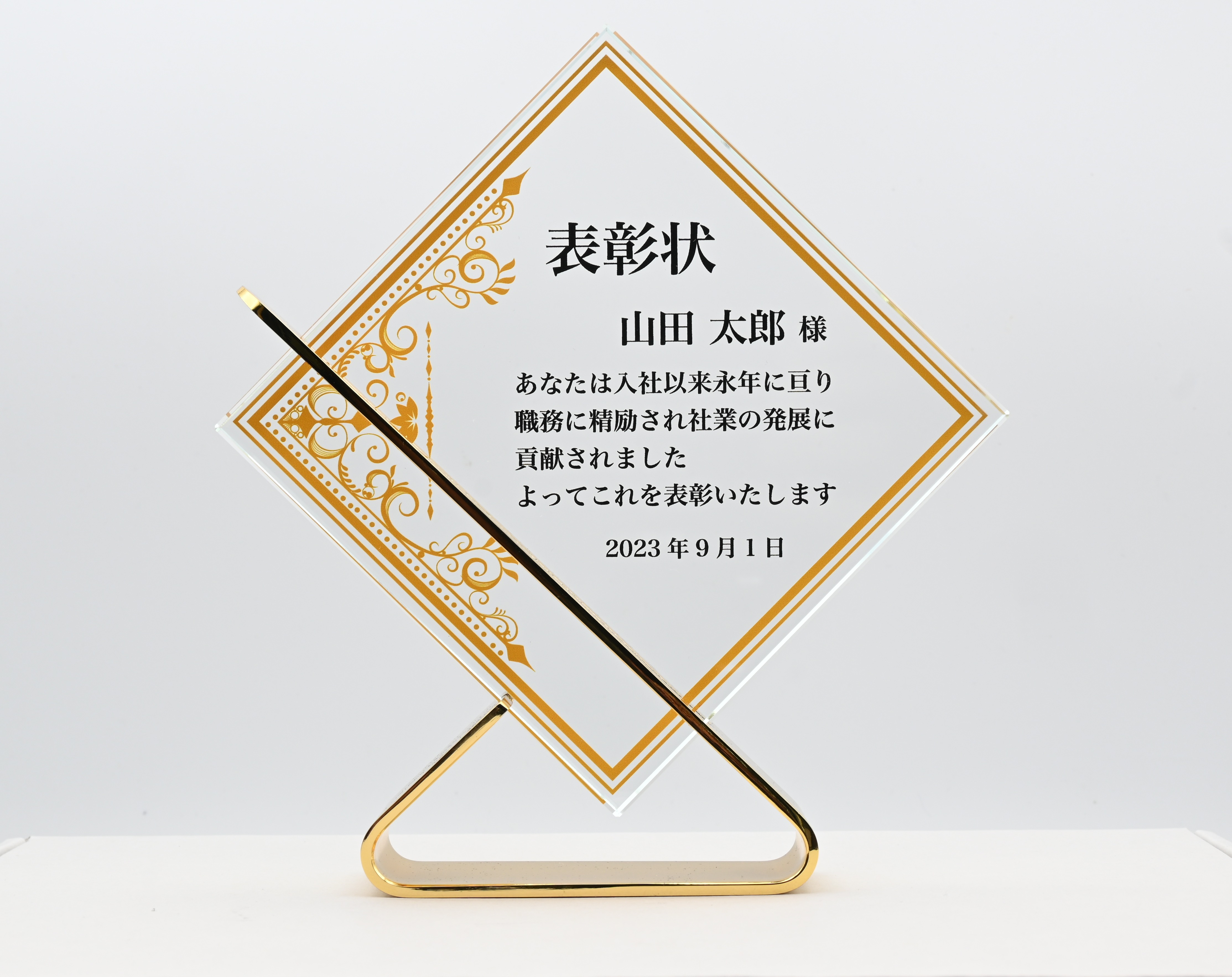 クリスタルの表彰状盾　ひし形