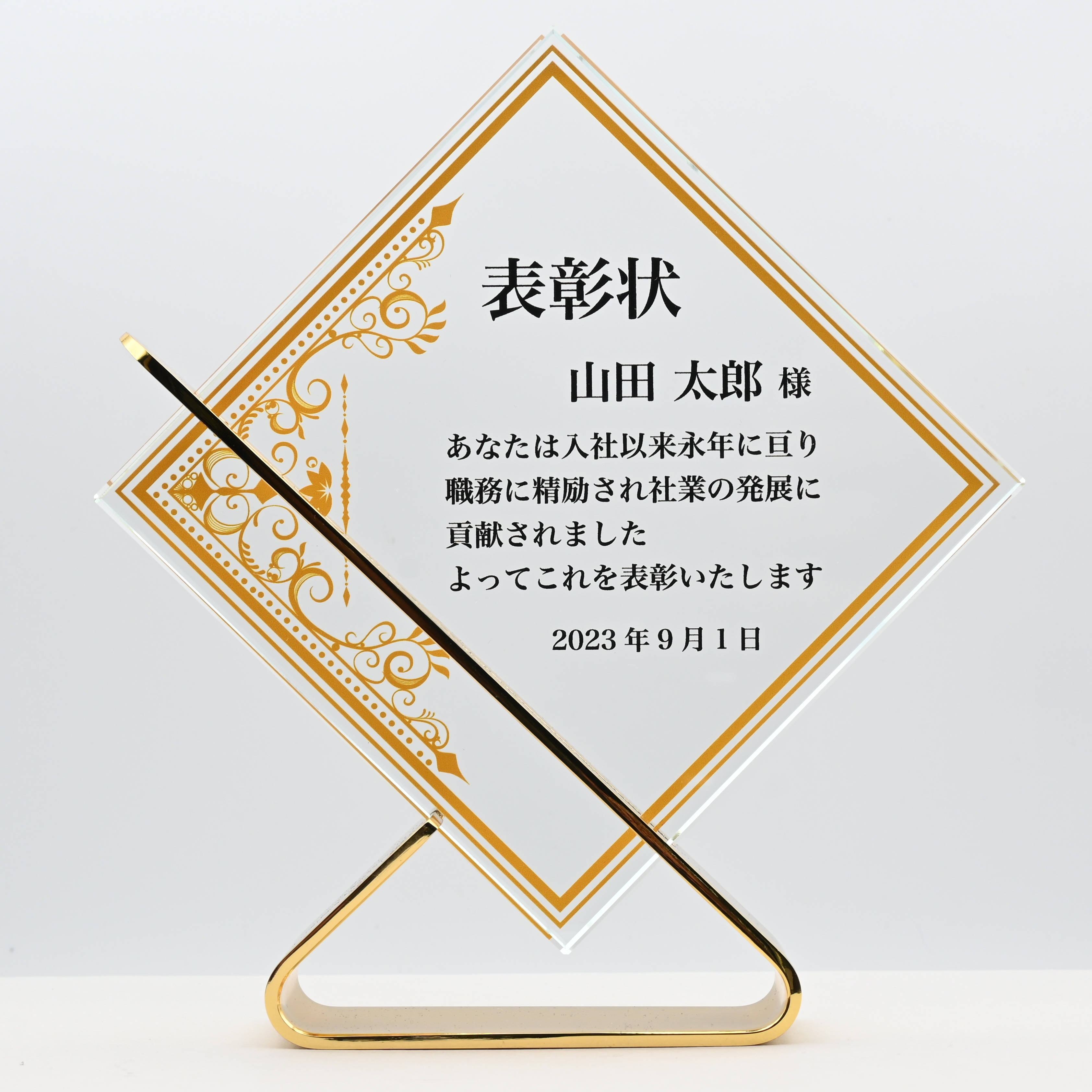 菱形ゴールドクリスタル盾