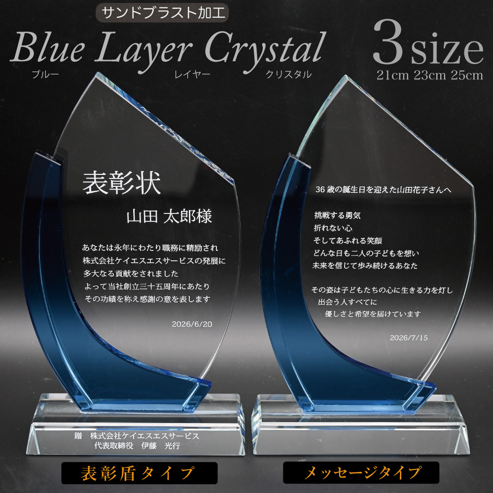 ブルーレイヤークリスタル　表彰盾