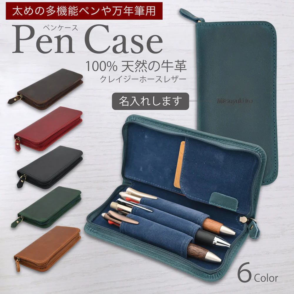 牛革レザーペンケース