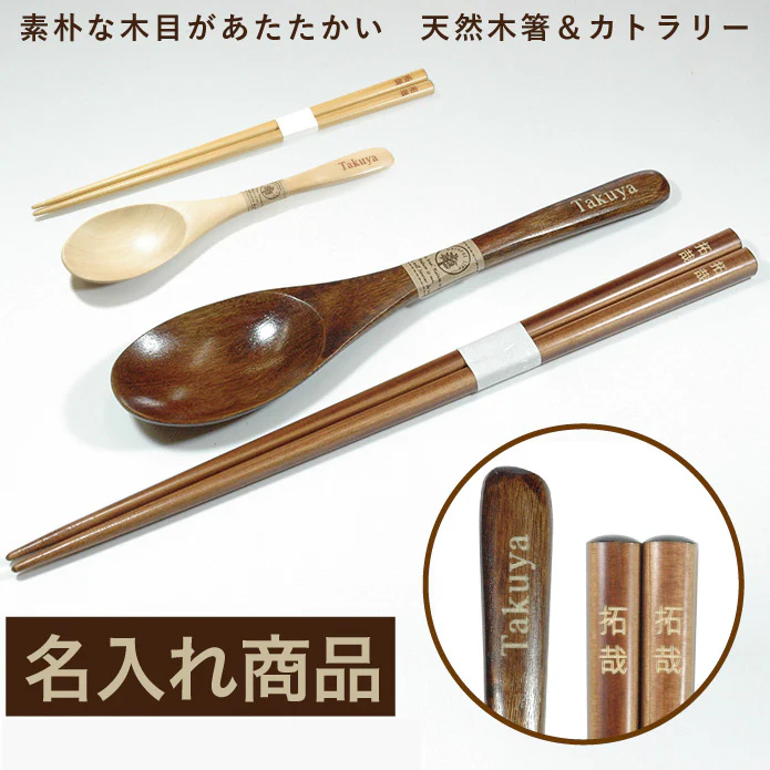 天然木カトラリーセット